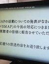 解散発表後初『SMAP×SMAP』24秒間の“葬式カラー”が怖すぎ！　最終回に「5人旅放送して」ファン熱望