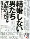 結婚しないと一人前になれないのか？　ソロ男が語る未婚男性への「ソロハラ」と幸せの多様性