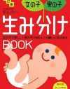 あっさりセックスで女児誕生!? 「男女産み分け」法に妊活商法の闇を見る