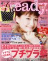 「steady.」読者の漠然とした悩みと、もやっとしたコラムで、雑誌全体がおかしな空気に