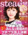 上から目線に弱い「steady.」が、悩み相談の相手に“子役”を召喚!?