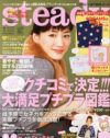 「steady.」恋愛特集に吉田豪登場、女子によるモテ論争から一歩前進？