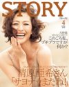 理由は不明のまま……清原亜希が「STORY」の表紙モデルを卒業！