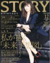 競合誌創刊で濃くなった、”若い自分”と男に夢中な「STORY」の世界