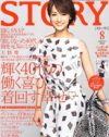岡本夏生が、荒木師匠が語る！　去りゆくバブルに「STORY」が捧げる巡恋歌