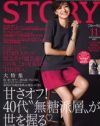 「STORY」が変化！　ギラギラ色が薄まり、「自然体」路線へ？