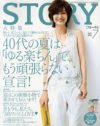 ファッションで冒険しなくなった世代に受けた、「STORY」の横並びな通販