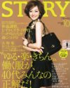 初婚活から初産まで「STORY」のアラフォー“初めて”企画のリアルとズレ