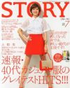 「販売累計13，000本！」のコピーに宿る、「STORY」の生々しいバブル思想