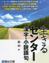 「きみのエキスをチュウシュツして飲み干したい」駿台セクハラ参考書の例文は“生きている言葉”なのか