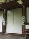 京都・高雄で発見、本堂が閉まりっぱなしの謎の寺！　“まんじりと見張られる”拝観体験