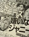 「嫌いなジャニーズ」に近藤真彦、SMAP・木村拓哉に続き嵐メンバーがランクイン