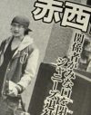 ジャニーズ御用媒体が報じない、赤西仁「LA移住」の信ぴょう性と山P＆錦戸との交流