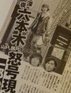 メディアが報じない現役ジャニーズ“強奪”事件、“主犯格”・山下智久より赤西に批判が向かう訳
