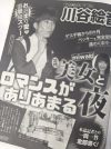 熱愛発覚のゲス極・川谷絵音と、再起困難のベッキーに浮かぶ「現代の姦通罪」