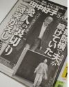 スーちゃん一周忌美談のウラで愛人・隠し子……夫・小達一雄氏の二面性