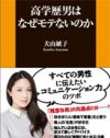 上から目線で男に評価を下す「女子会トーク」こそがイタい