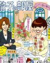前人未到の地、『徹子の部屋』観覧に成功！　徹子にまつわる謎を解き明かす