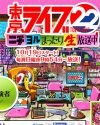 【アンケート結果発表】『トーキョーライブ22時』で一番楽しみなMCは？