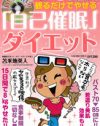 太る理由は「脳のストレス」!?　痩せる3D映像『自己催眠ダイエット』が発売
