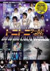 『ジャニアイ』開幕直前！　今振り返りたい『JOHNNYS’ 2020 WORLD』