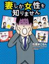 童貞喪失の相手と結婚、妻しか女性を知らない男性の女性観