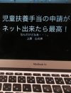 児童扶養手当→恋愛禁止!?　彼氏の「お試し期間」を下さい！