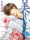 官能小説読みの視点で考える、BL小説『美しいこと』の恋愛とセックスで満たされる女の願望