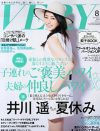 社会問題を語る女性ファッション誌「VERY」が、それでも夫に頭が上がらない理由