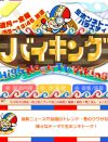 フジ『バイキング』、1％台から6.0％に急伸！　首位『ひるおび！』に接近の大番狂わせ