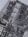 “ハレンチ坊主”山本圭一、寺修行中も性欲三昧！　噴出する「吉本復帰」反対勢力