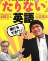 「次の選挙では必ず……」南海キャンディーズ・山里亮太を“ある政党”が担ぎ出す!?