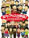 業界関係者がこっそり明かす、「人気お笑い芸人のヤバい夜遊び事情」