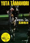 本日発売！　秘蔵フォト満載の『Zoom in 玉森裕太』