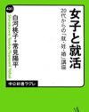 「女性にとって期限があるのは出産だけ」白河桃子が伝えたい唯一の「後悔」