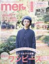 モテ系・赤文字系が凋落、「mer」はヒット！　2016年の女性誌動向5大トピックを徹底分析