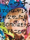 吉木りさを「ザ・女性」と糾弾するmisonoに教えたい、本当に“ズルい”人物