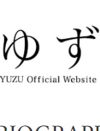 ゆず、チケット代が「ジャニーズ超えた」？　1万円超の価格に「不信感」と波紋広がる