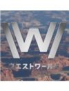 女性を殴り、腹を切り裂くドラマを「ポリコレ棒」でぶん殴らない理由『ウエストワールド』