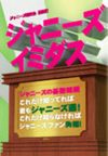 いまさら聞けないジャニーズ用語を教えて！