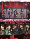 嵐『Are You Happy？』コンのワチャワチャ、Jr．橋本涼の顔面成長……新年ジャニーズ写真放談