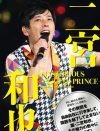 掴みどころがないのが魅力！　『二宮和也　MYSTERIOUS★ミステリ★PRINCE』発売