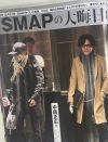 SMAP慰労会、キムタク“仲間外れ”を報じる「女性セブン」の“子ども染みた”やり方