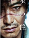 木村拓哉『無限の住人』前評判は散々!?　「キムタクのPV」「ヒット難しい」試写会後のマスコミ談