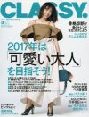 検証しようがない「脳」を切り口に、30代女を絶望に落とす「CLASSY.」の恋愛企画