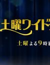 「正気の沙汰じゃない」テレ朝、“激戦区”日曜朝に「2時間サスペンス」放送で絶体絶命？