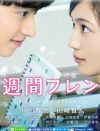 山崎賢人バブル終了!?　映画『一週間フレンズ。』、前作より「興収4割減」に「別の俳優使って」