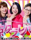 『東京タラレバ娘』に関ジャニ∞ファン悲鳴!?　吉高の相手役・坂口健太郎が「大倉にソックリ」