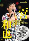 アイドル・俳優・司会者とさまざまな顔を持つ二宮和也の魅力を凝縮