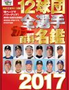 “クビ寸前”野球選手の女子アナ妻の惨況……『プロ野球戦力外』ドキュメントの出演近し？